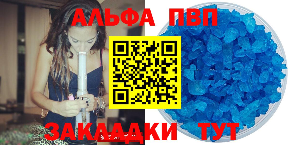 Жуковский  A-PVP крисы CK  Alpha PVP СК  Вход с VPN  Альфа ПВП кристаллы 