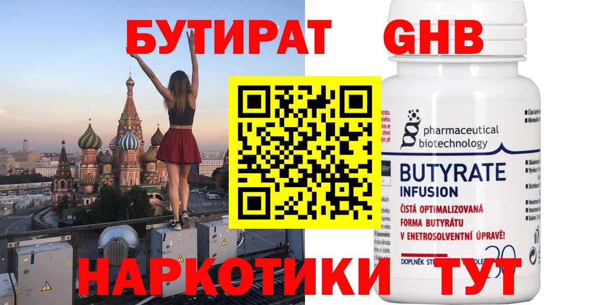 БУТИРАТ оксибутират Жуковский