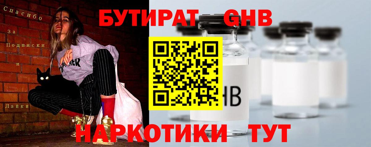 БУТИРАТ  БУТИРАТ BDO 33%  Вход с VPN  Жуковский 