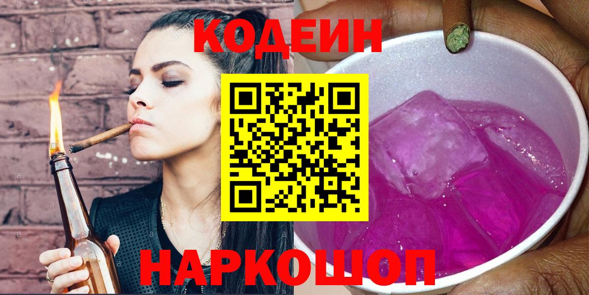 Кодеиновый сироп Lean напиток Lean (лин)  Вход с VPN  Жуковский 