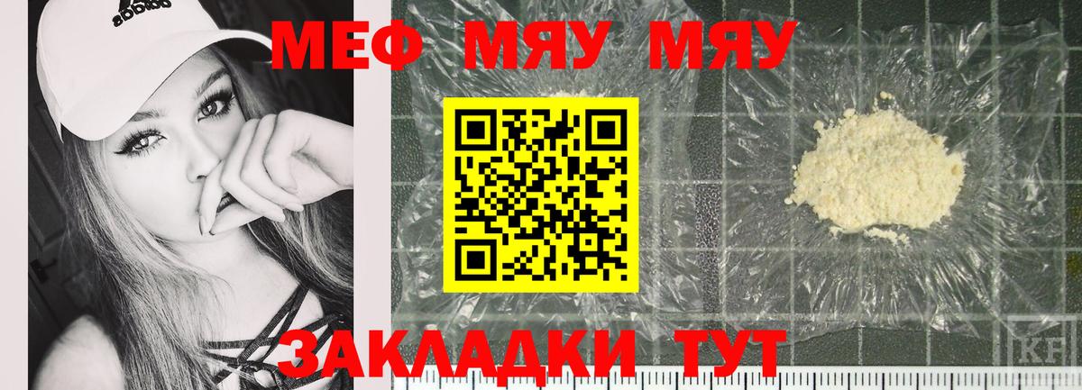 МЯУ-МЯУ мяу мяу  Меф  Жуковский  Вход с VPN  МЕФ  Меф мука 