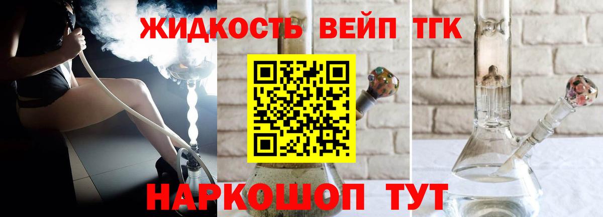 Дистиллят ТГК вейп с тгк Жуковский